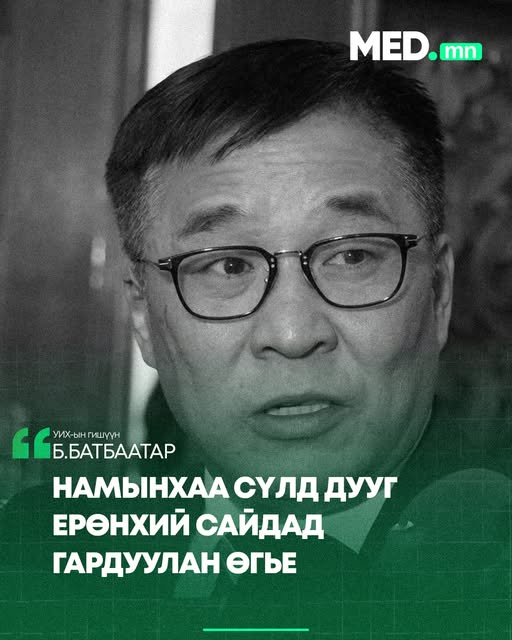 Б.Батбаатар: Намынхаа сүлд дууг Ерөнхий сайдад гардуулан өгье