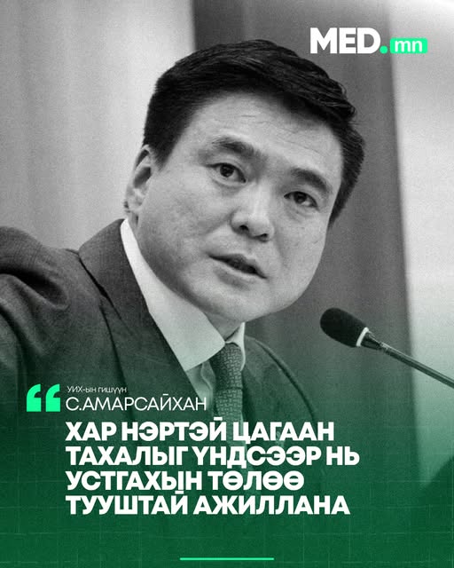 С.Амарсайхан: Хар нэртэй цагаан тахалыг үндсээр нь устгахын төлөө тууштай ажиллана Хар тамхи, мансууруулах бодисын хэрэглээ, далд нийлүүлэлт, зохион байгуулалттай бүлэглэлтэй тэмцэж, цаг наргүй ажилла