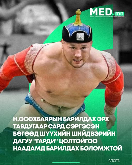 Н.Өсөхбаярын барилдах эрх тавдугаар сард сэргэсэн бөгөөд шүүхийн шийдвэрийн дагуу "Гарди" цолтойгоо наадамд барилдах боломжтой байжээ